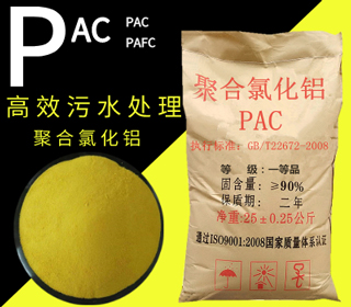 聚合氯化铝 PAC