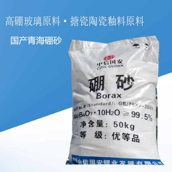 硼砂,十水硼砂,国产硼砂,青海硼砂,青海中信国安硼砂,中信国安硼砂