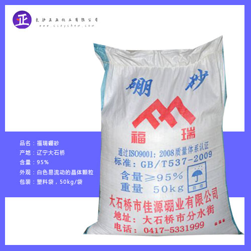 辽宁福瑞硼砂