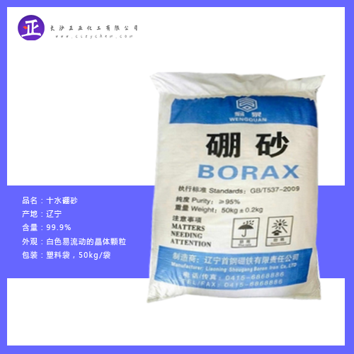 辽宁首钢硼砂